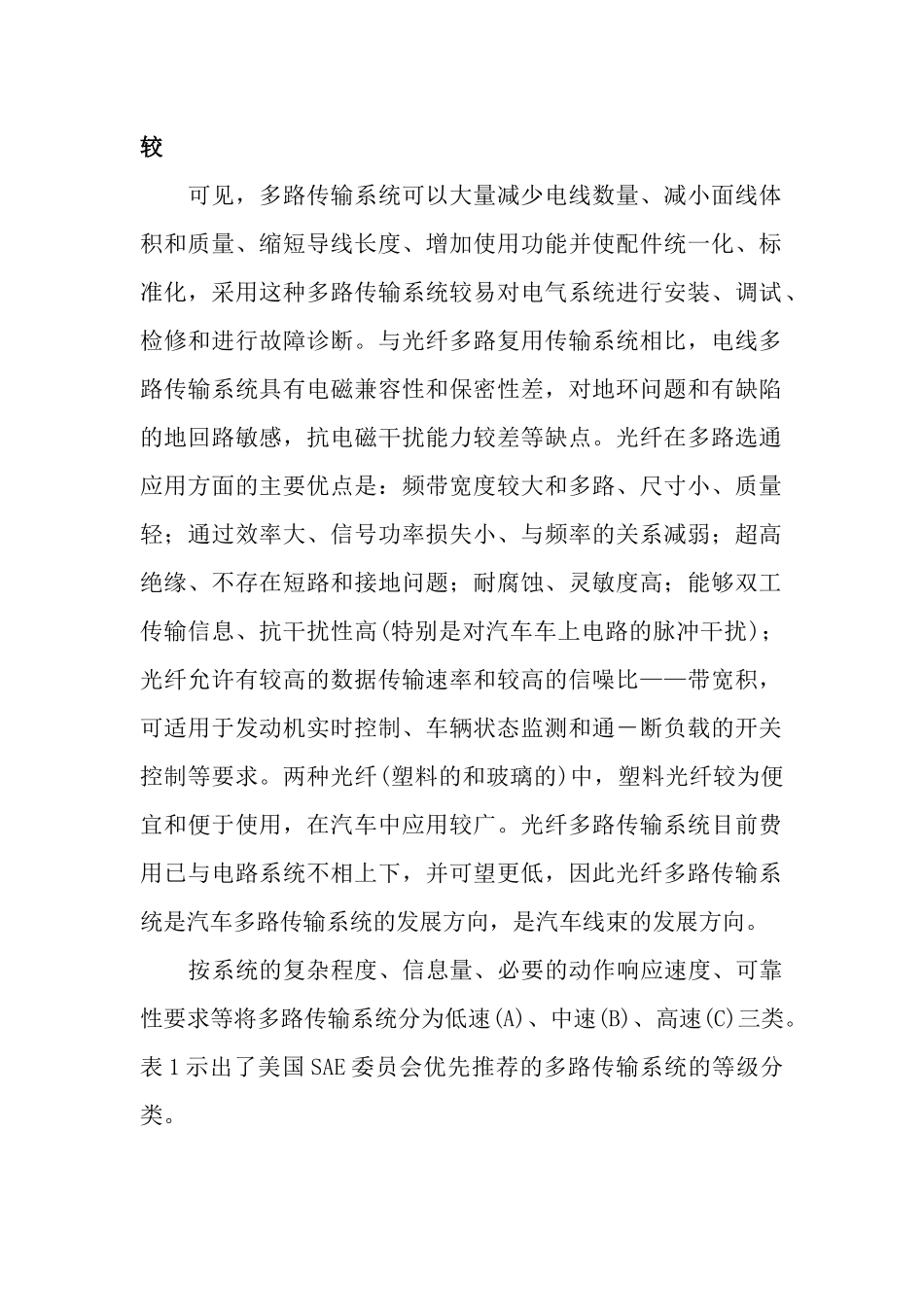 汽车光纤多路传输控制系统o_第2页