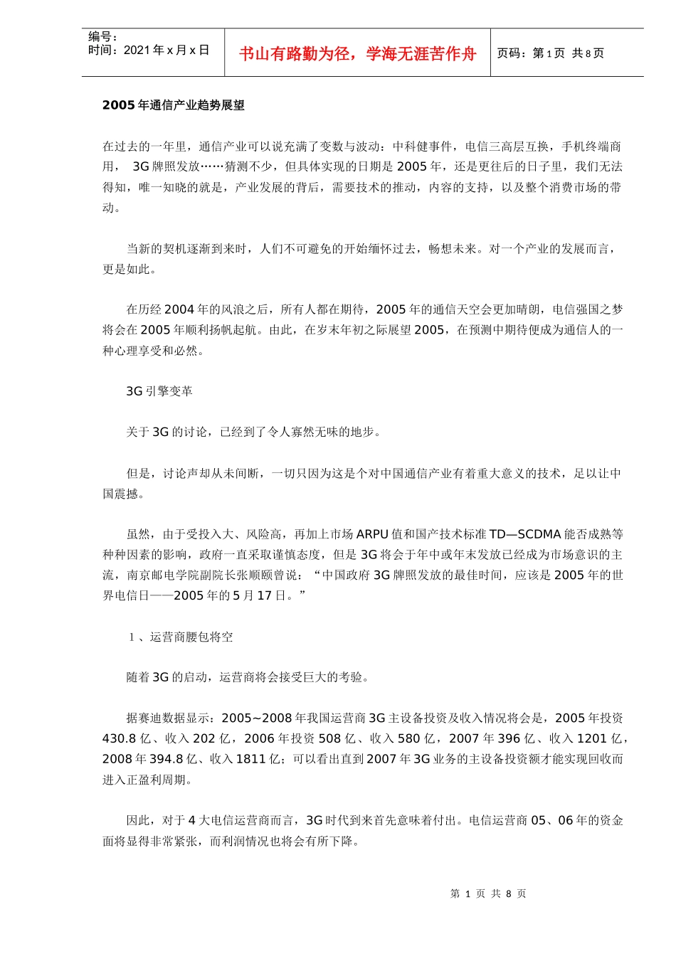 通信产业趋势展望_第1页