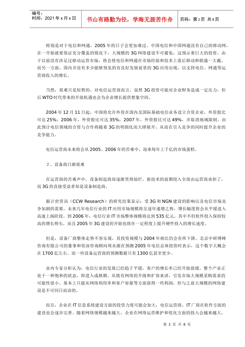 通信产业趋势展望_第2页