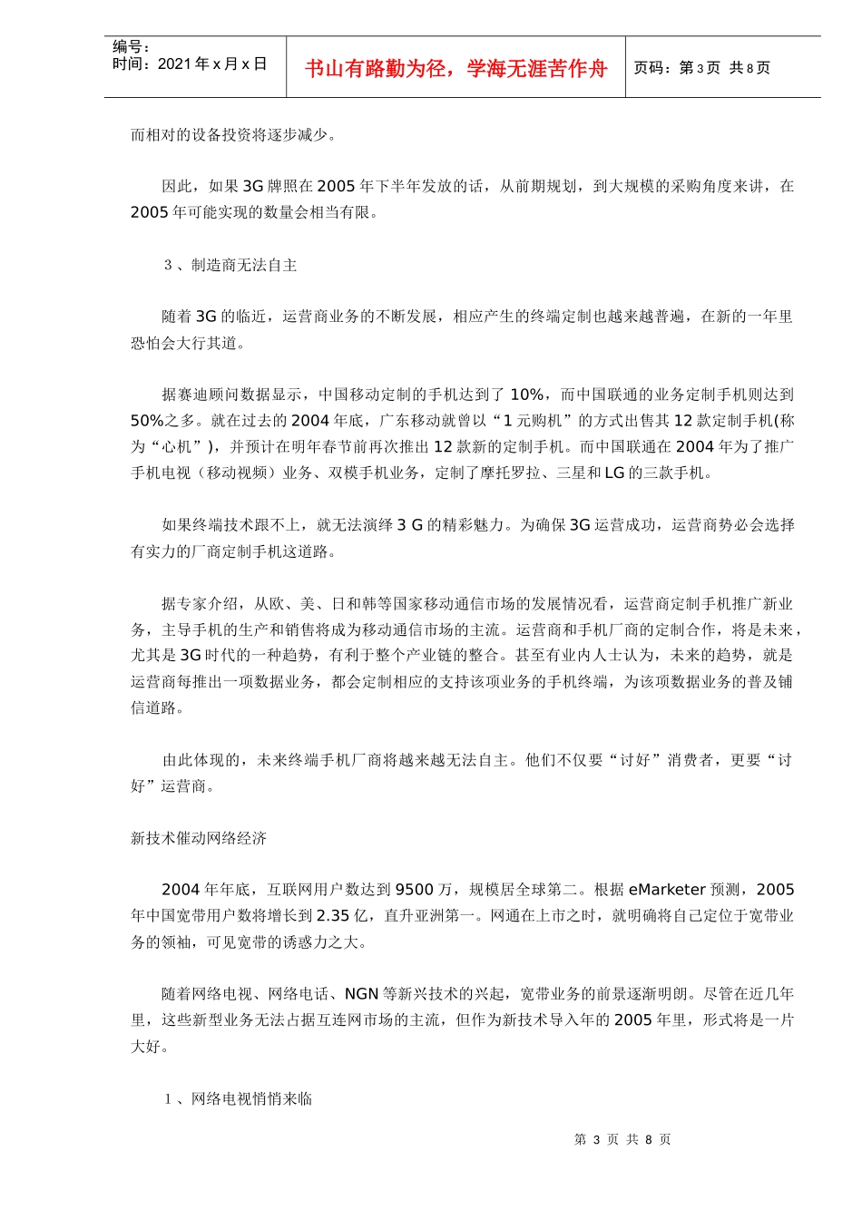 通信产业趋势展望_第3页