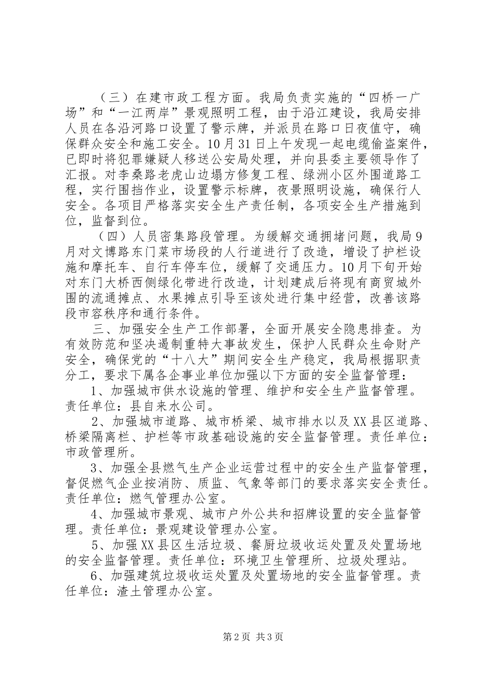 城管局落实十八大工作报告_第2页