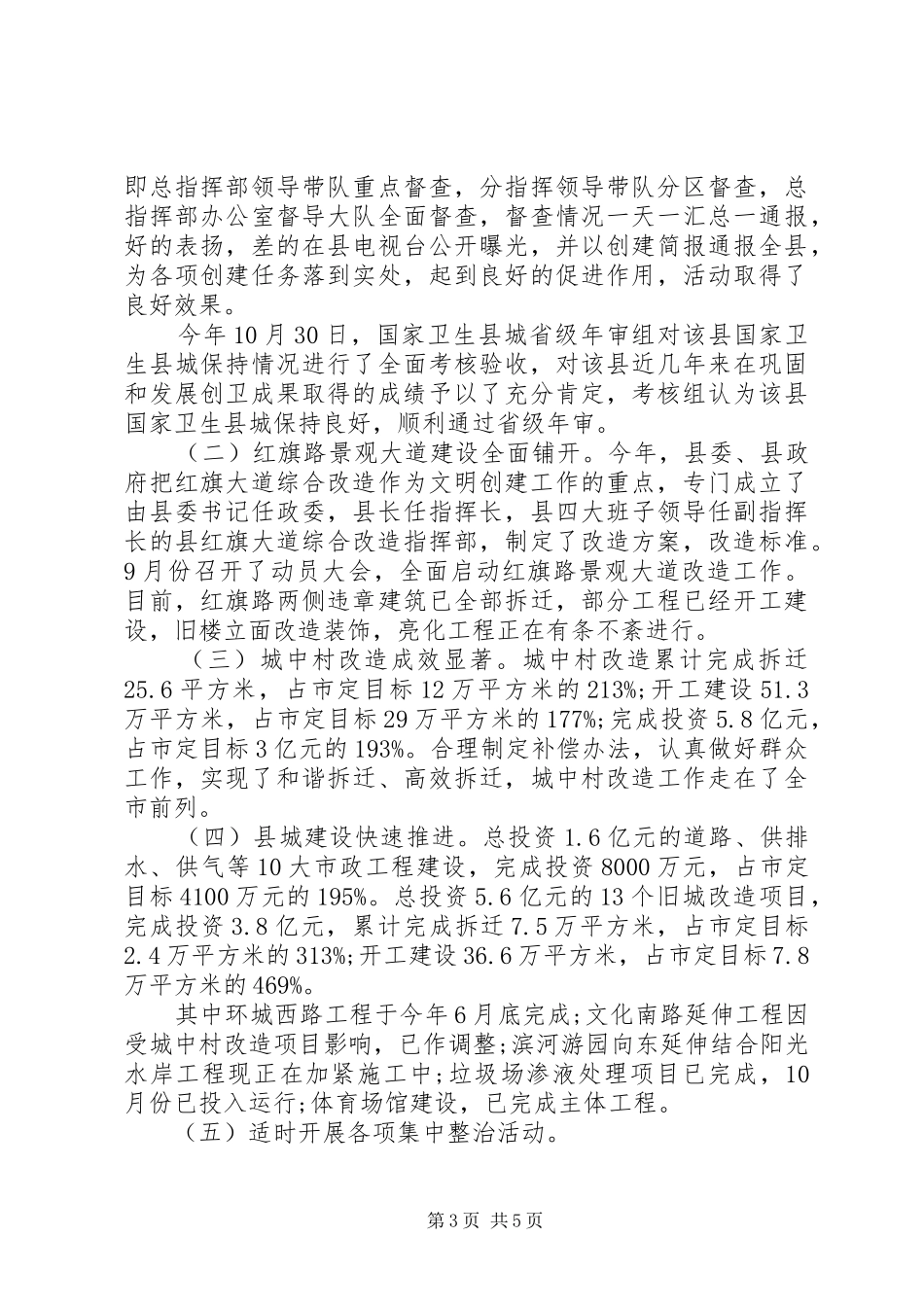 XX年度县文明创建工作考核报告（1）_第3页