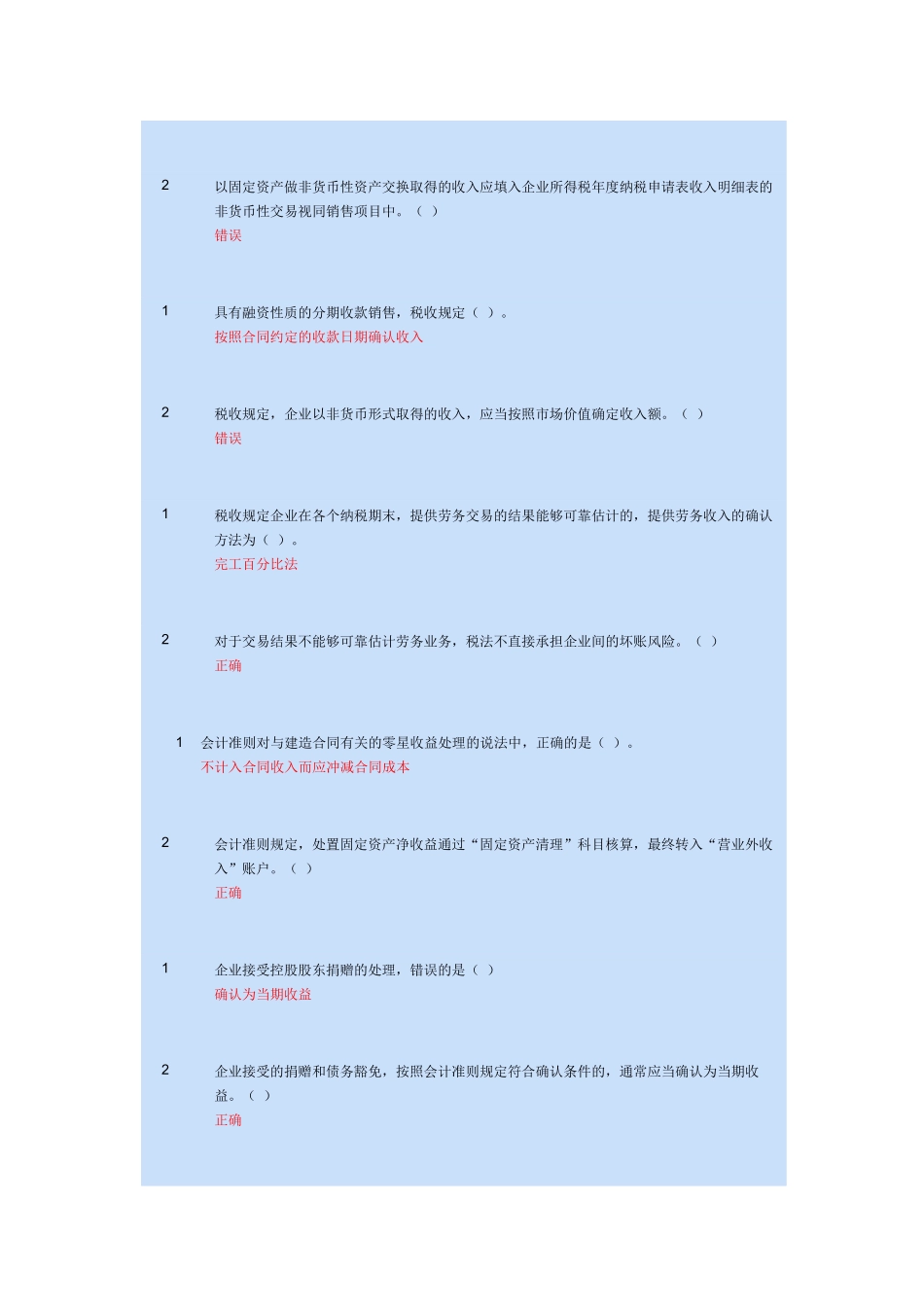 会计与税法差异_第2页