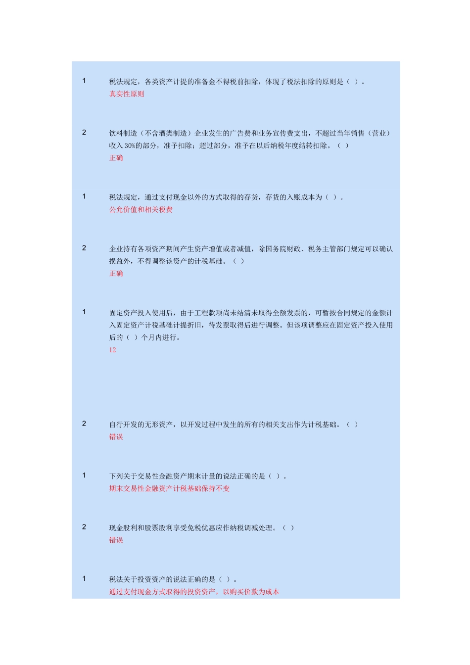 会计与税法差异_第3页