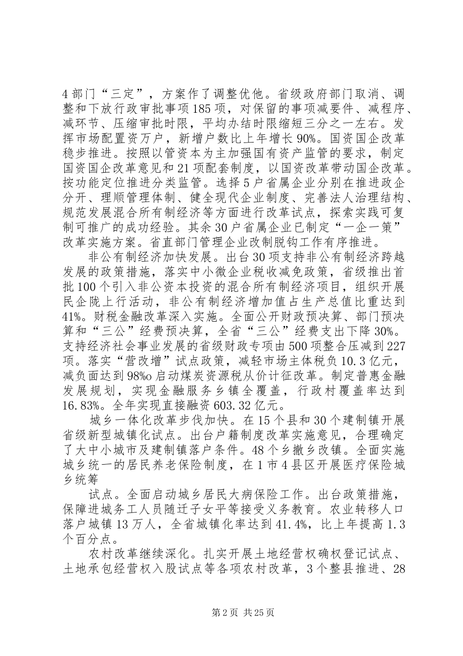 XX年XX省政府工作报告 (41)_第2页