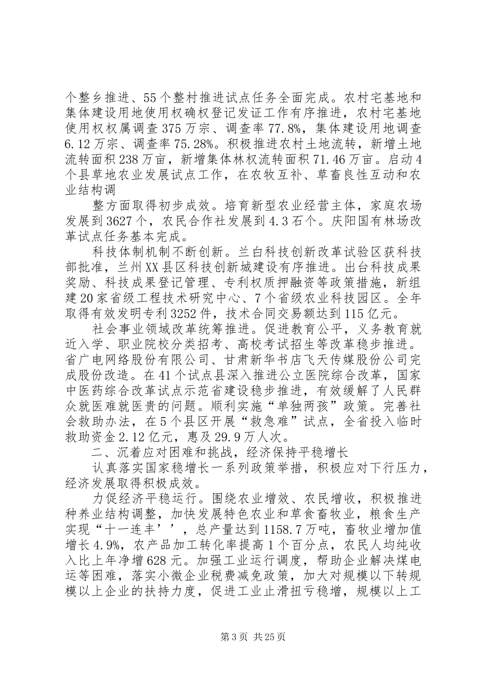 XX年XX省政府工作报告 (41)_第3页