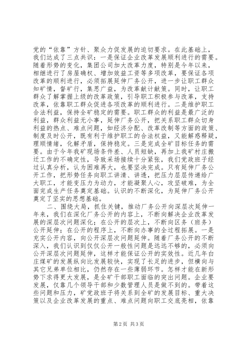 X煤矿厂务公开情况汇报_第2页