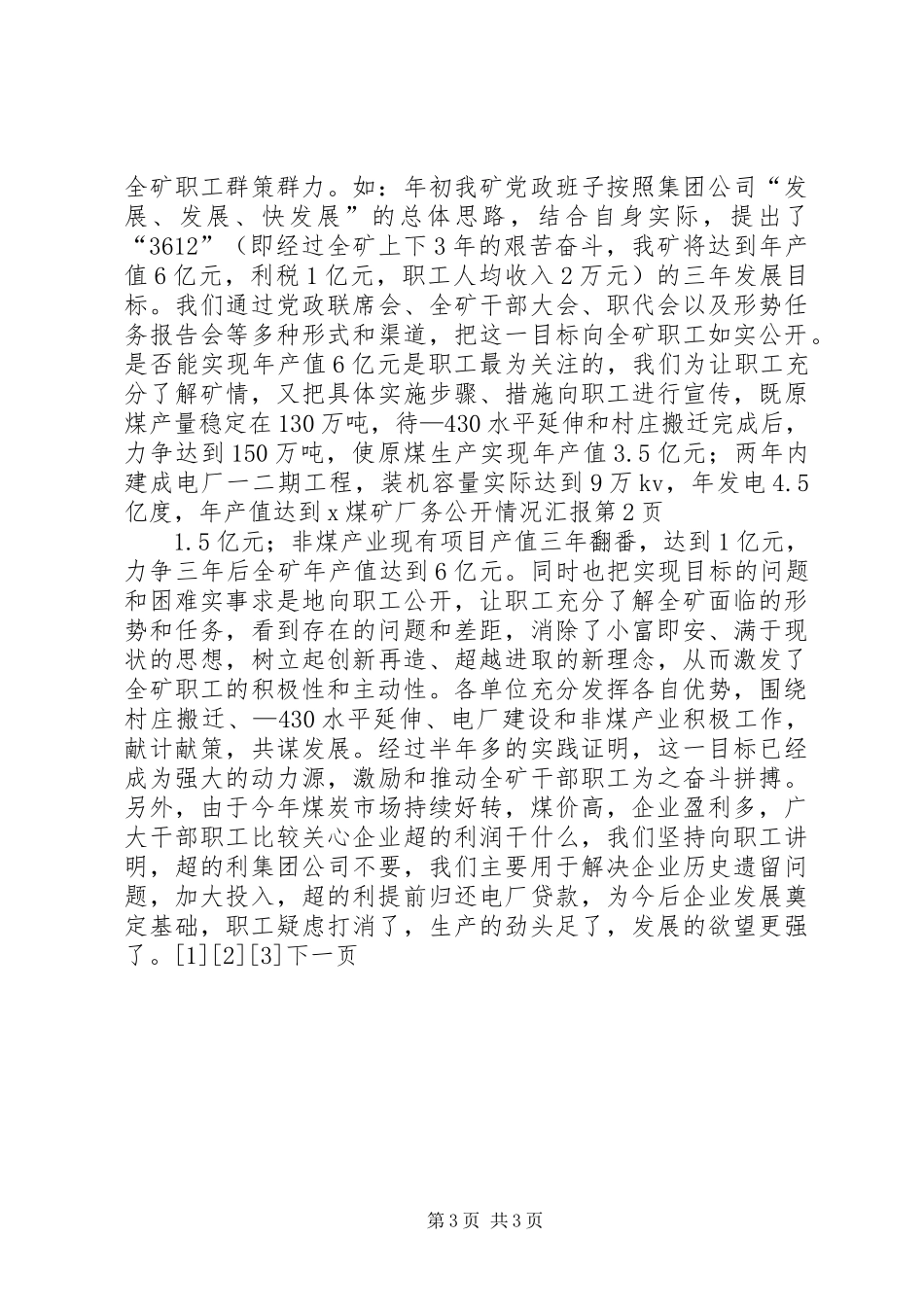 X煤矿厂务公开情况汇报_第3页