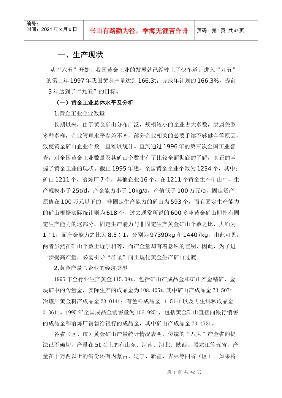 金矿9936185234_第1页