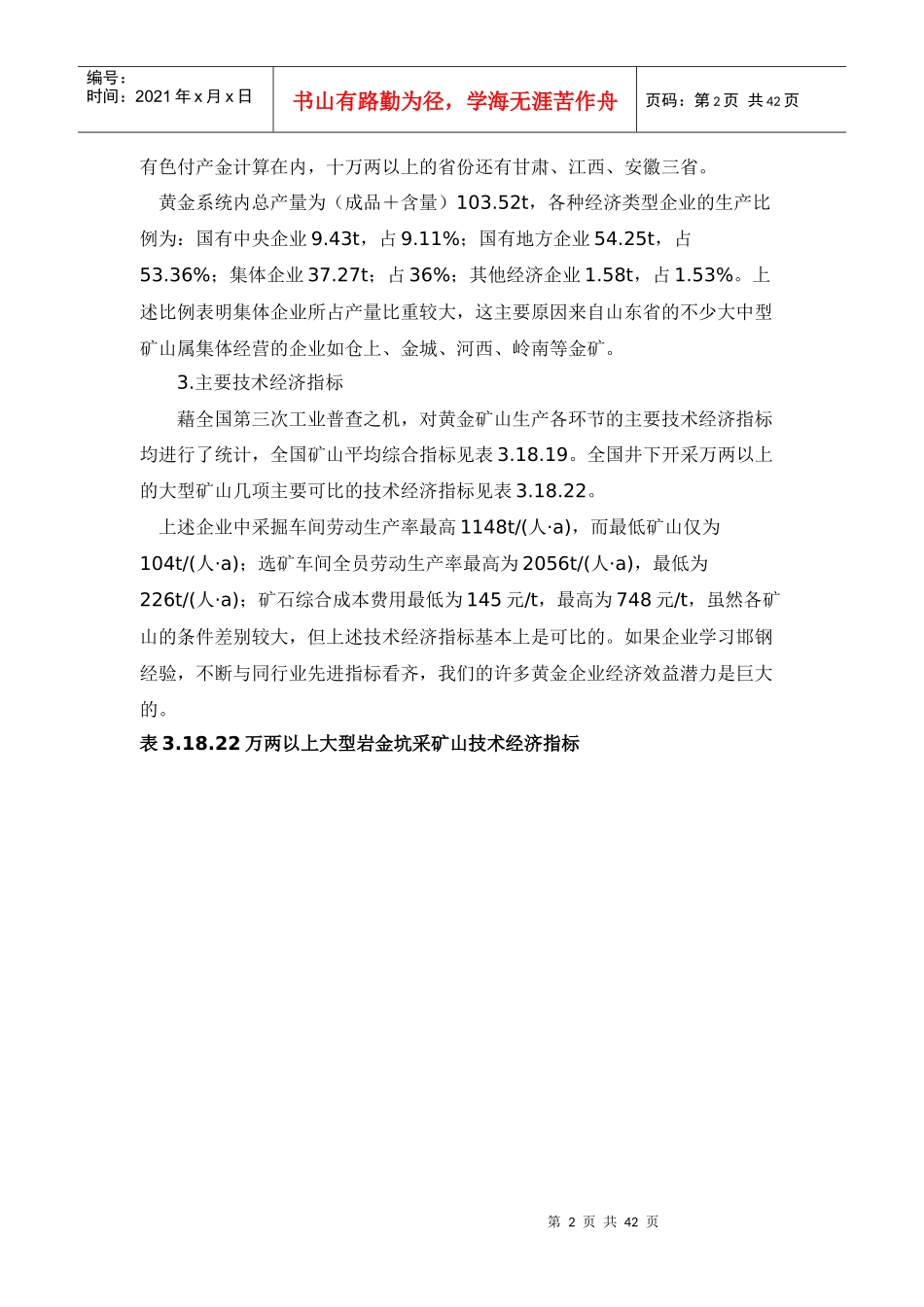 金矿9936185234_第2页
