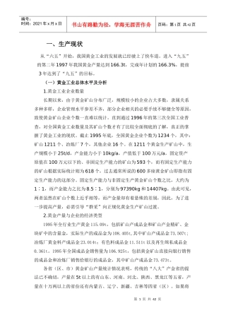 金矿9936185234