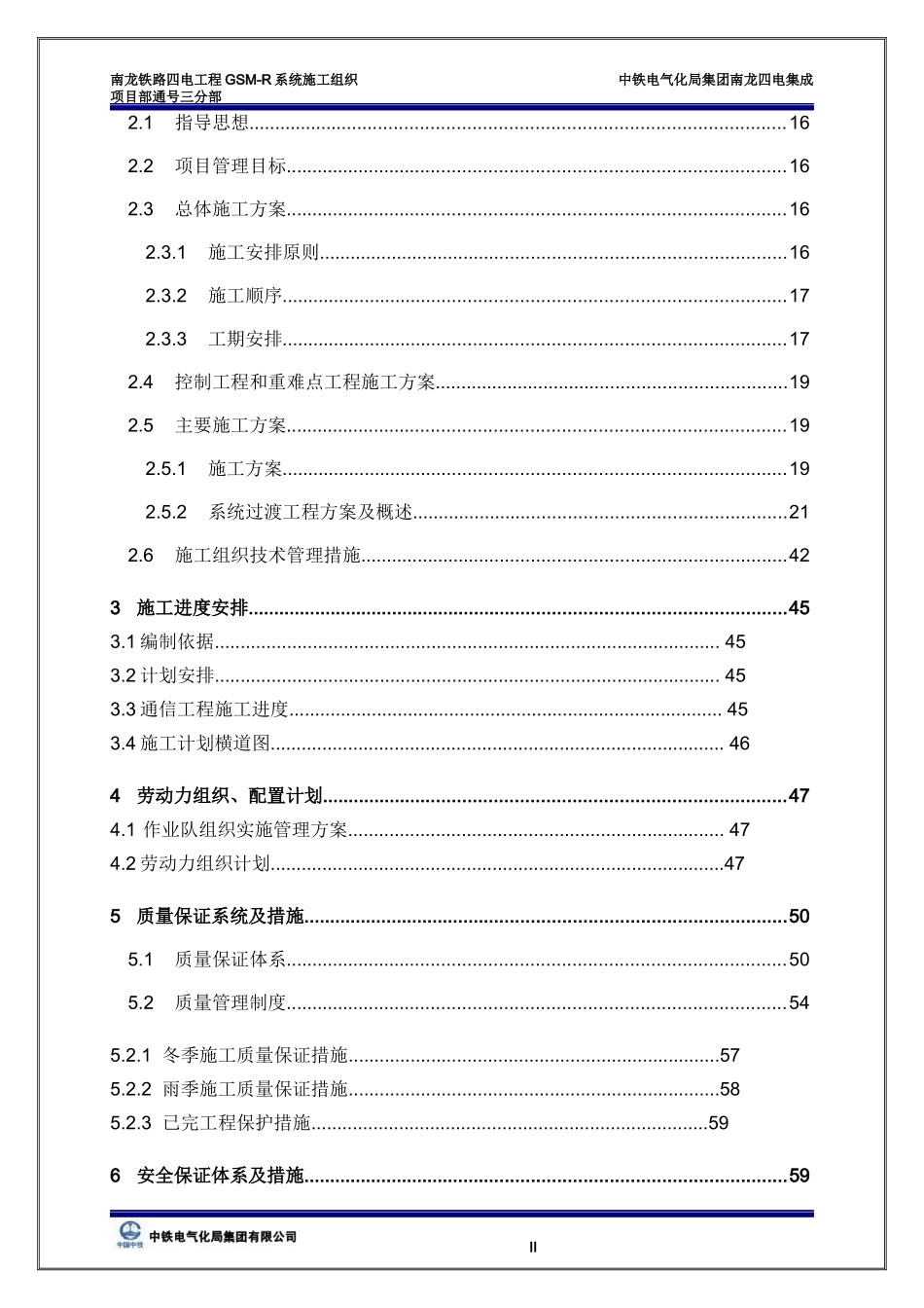 铁路扩能工程实施性施工组织设计_第3页