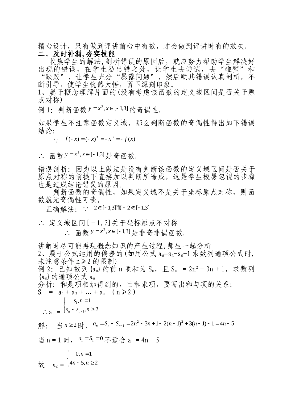 面对高考浅谈如何上好高中数学试卷评讲课_第2页