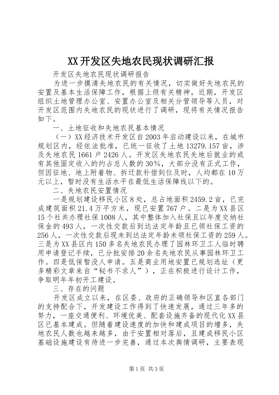 XX开发区失地农民现状调研汇报_第1页