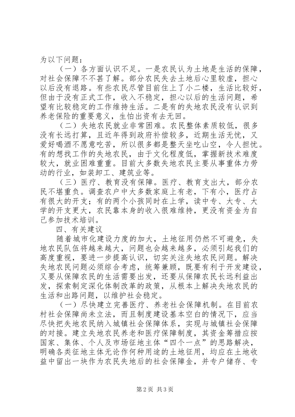 XX开发区失地农民现状调研汇报_第2页