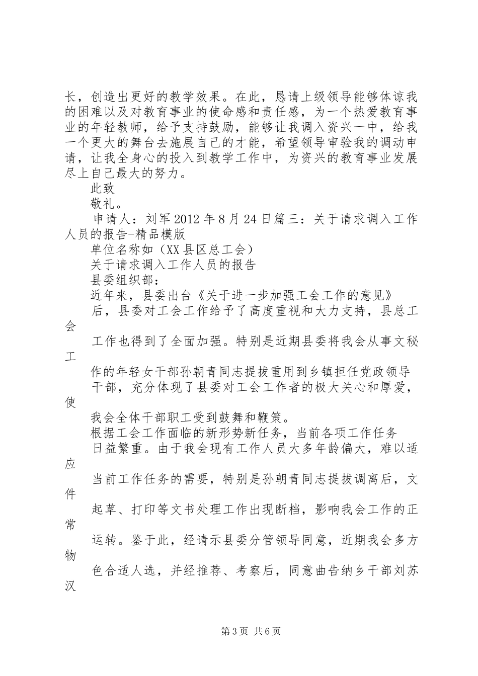 1.三类人员调入申请报告_第3页