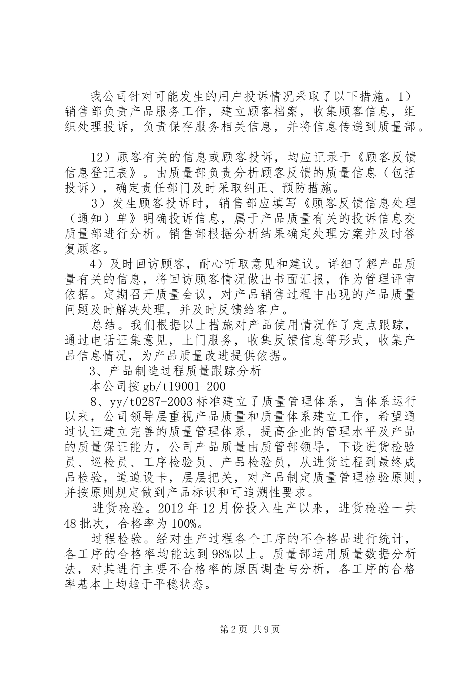 5、注册证有效期内分析报告_第2页