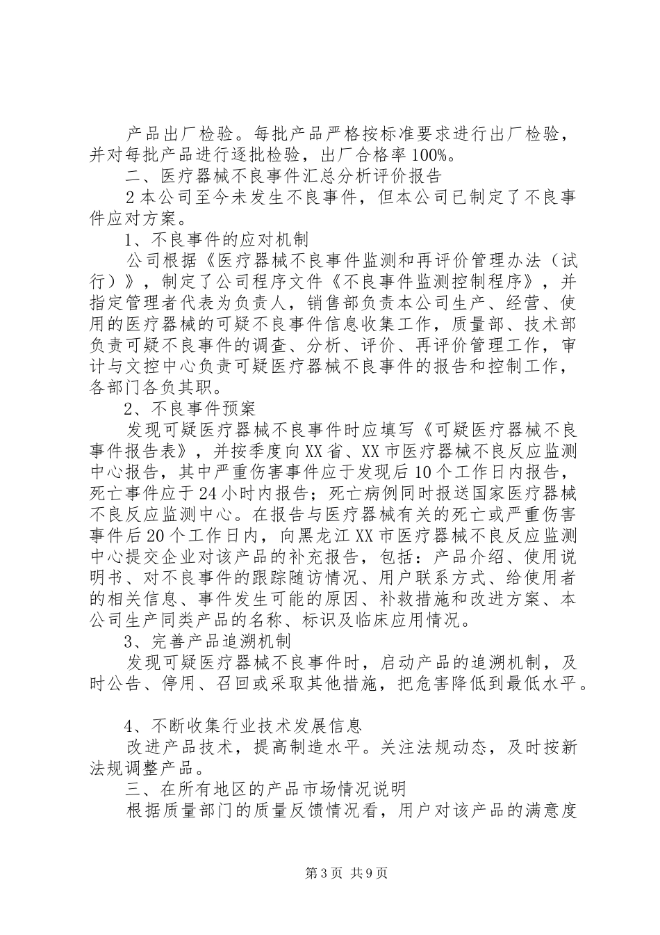 5、注册证有效期内分析报告_第3页