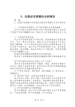 5、注册证有效期内分析报告