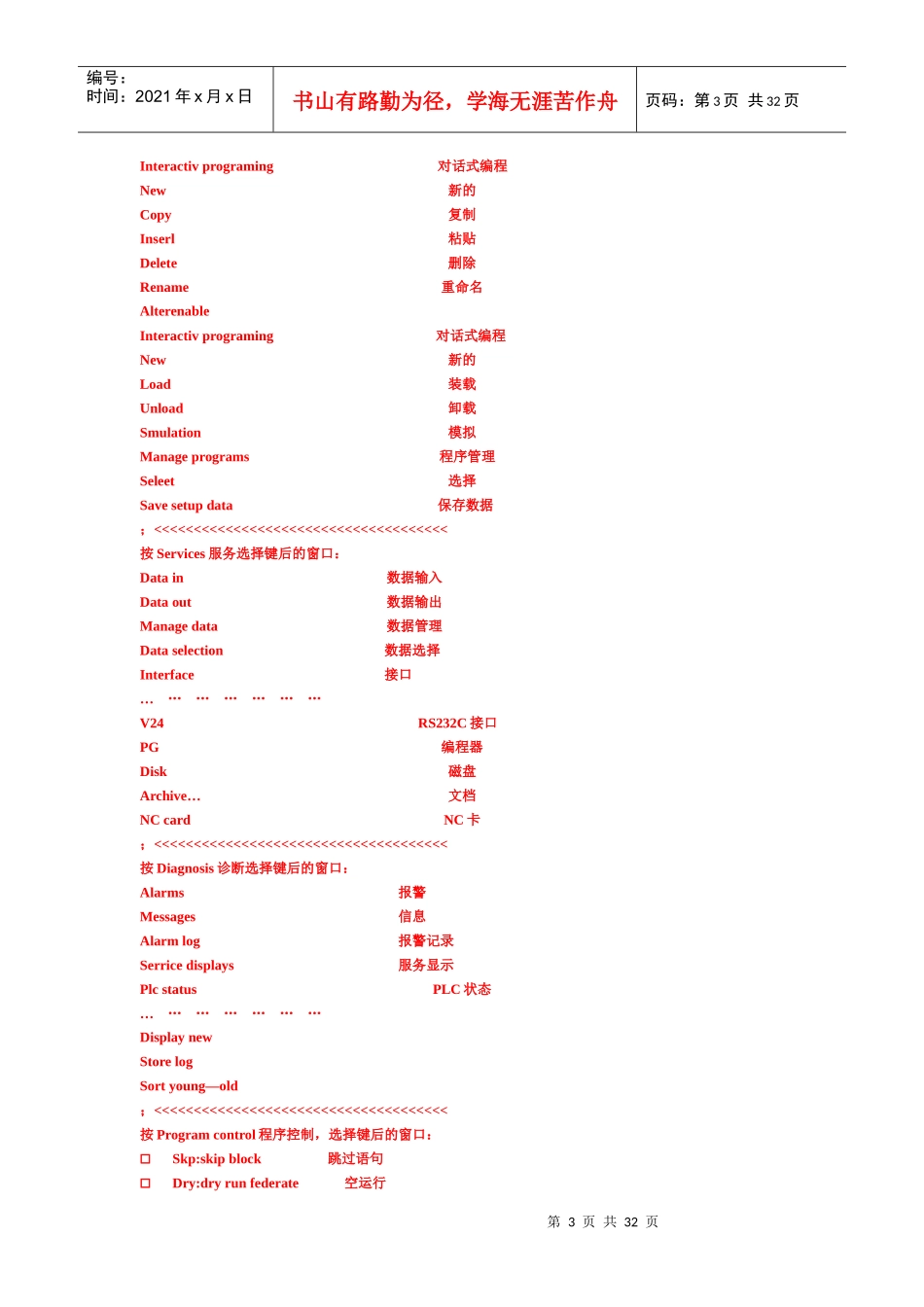 西门子系统数控机床学习笔记_第3页