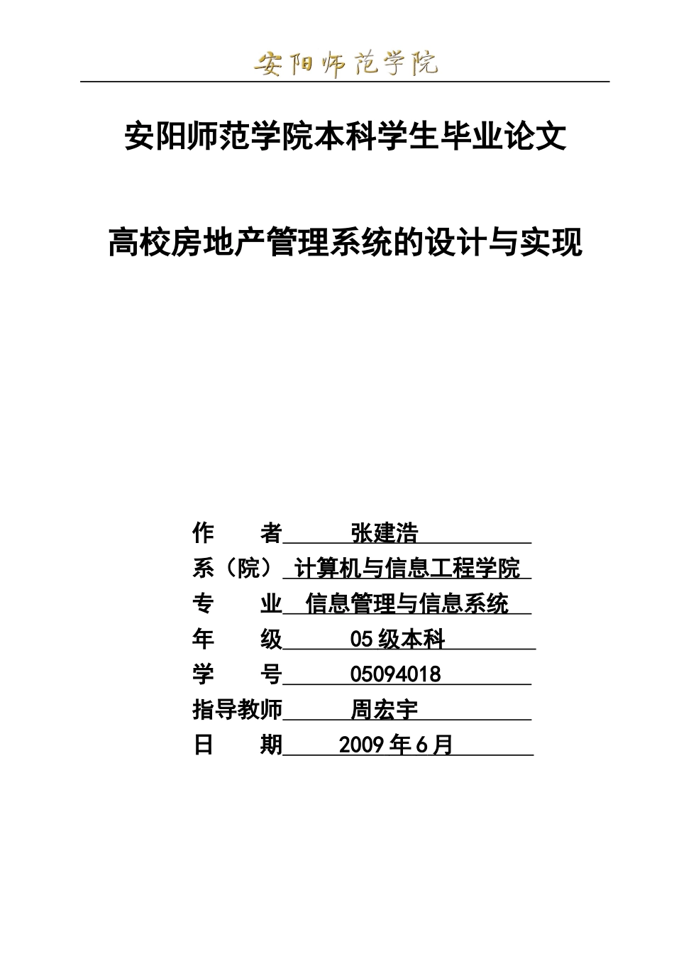 高校房地产管理信息系统_第1页