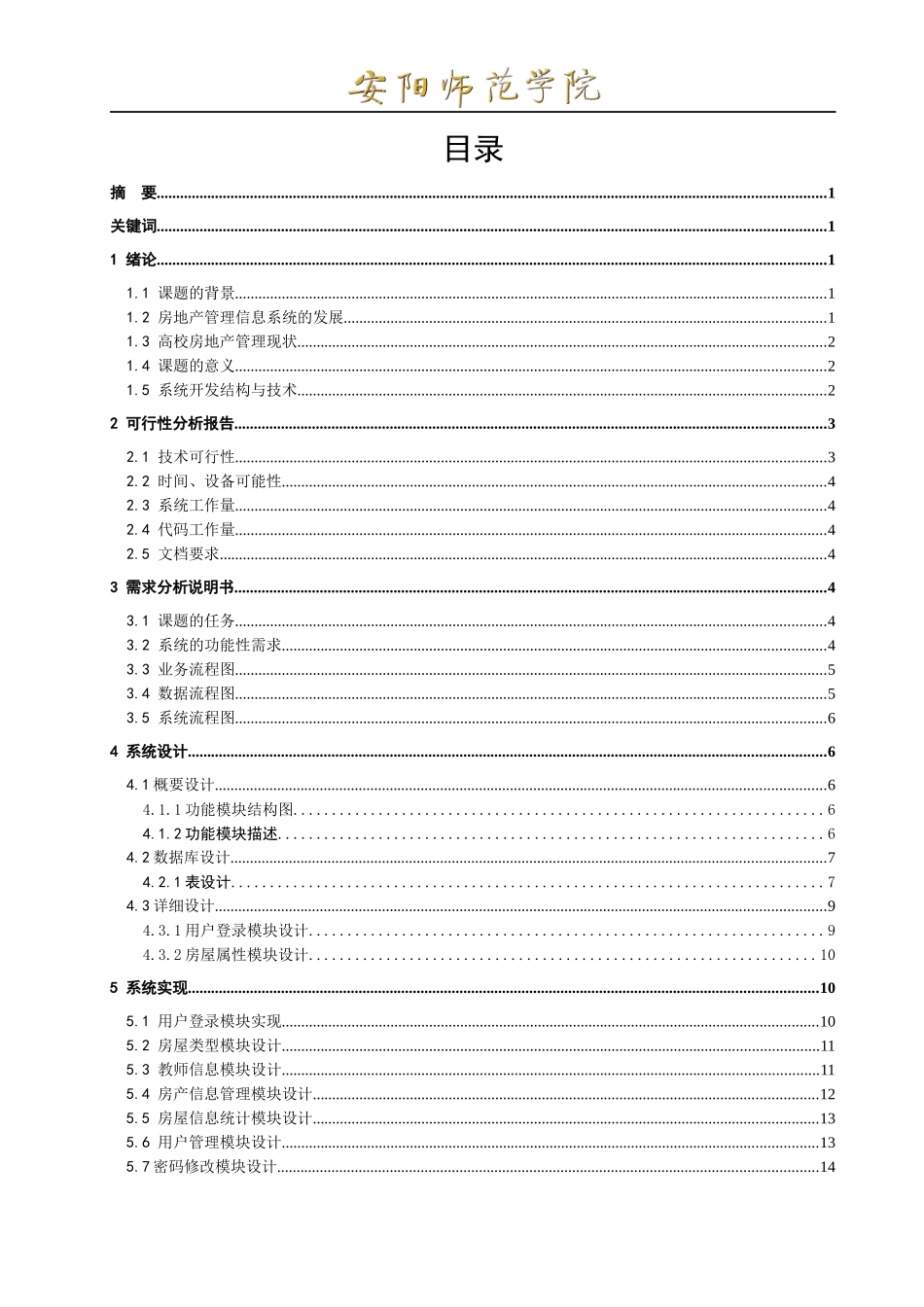 高校房地产管理信息系统_第3页