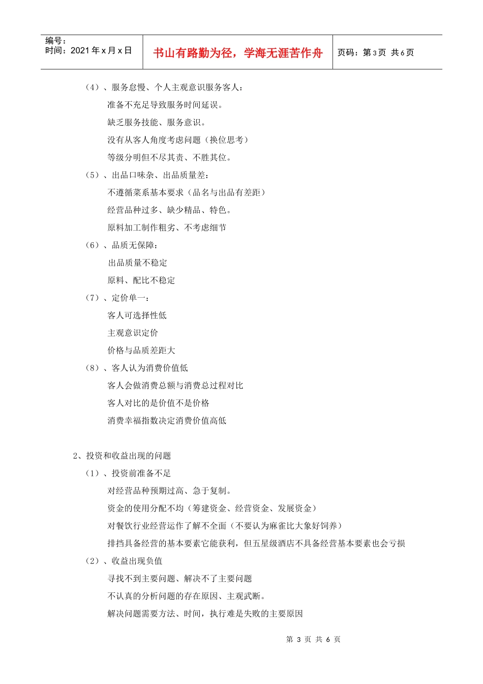 餐饮行业经营共性与常见问题_第3页