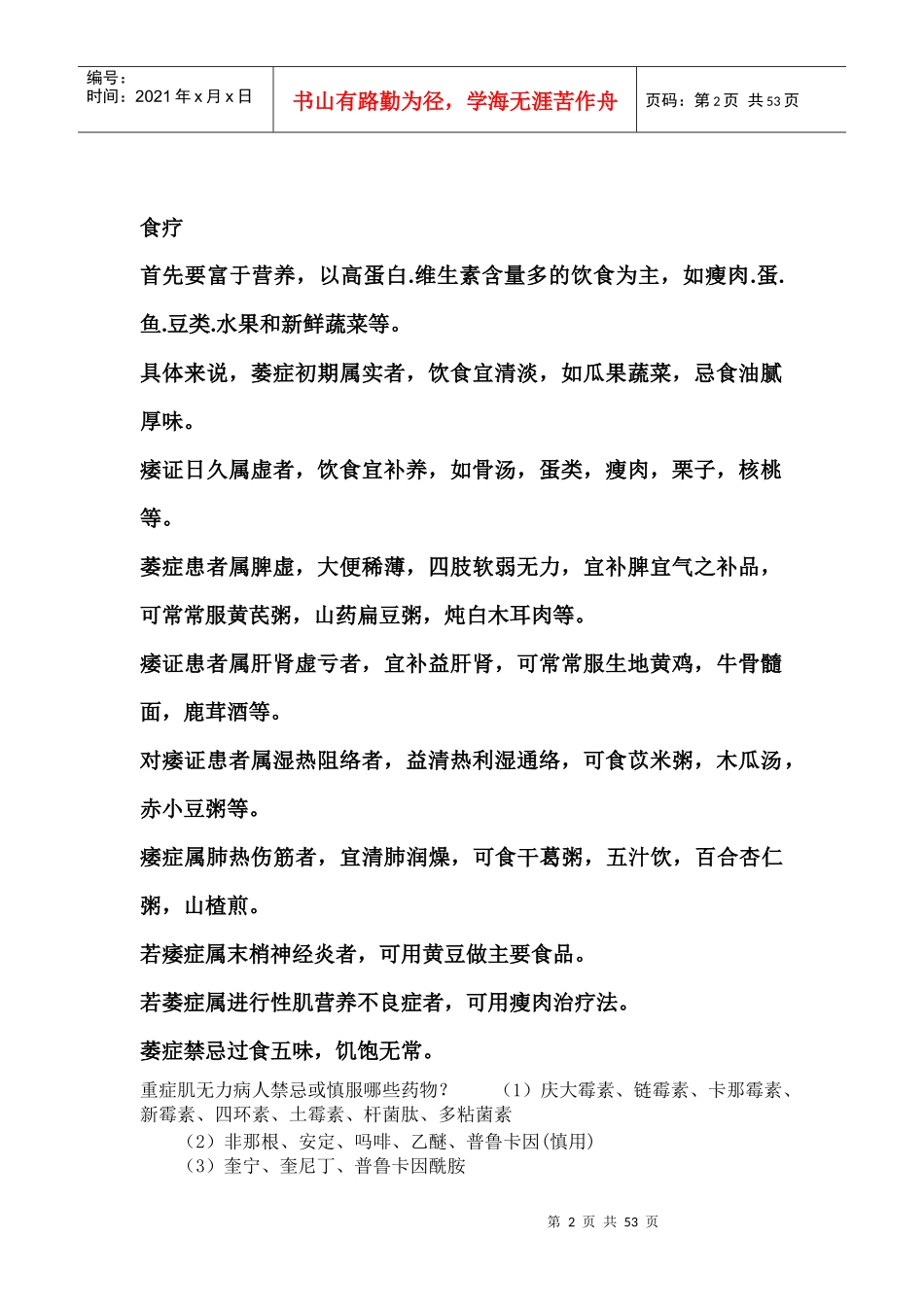 重症肌无力病人饮食调理手册_第2页