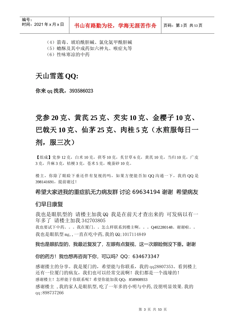 重症肌无力病人饮食调理手册_第3页