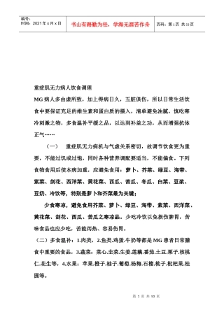 重症肌无力病人饮食调理手册