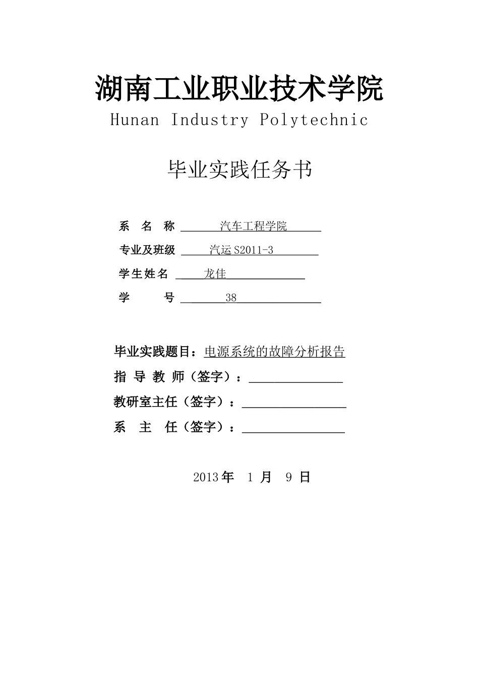 汽运S2011-3-38 龙佳_第1页