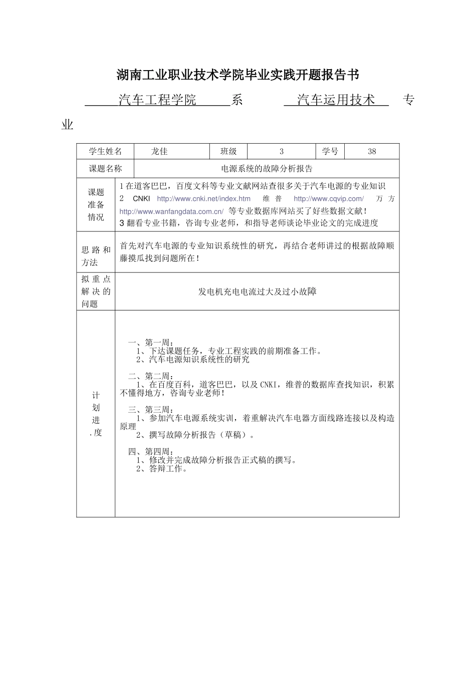 汽运S2011-3-38 龙佳_第2页