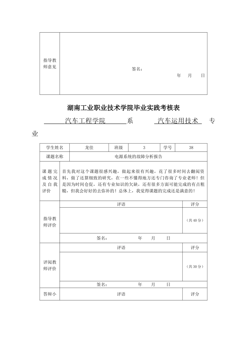 汽运S2011-3-38 龙佳_第3页