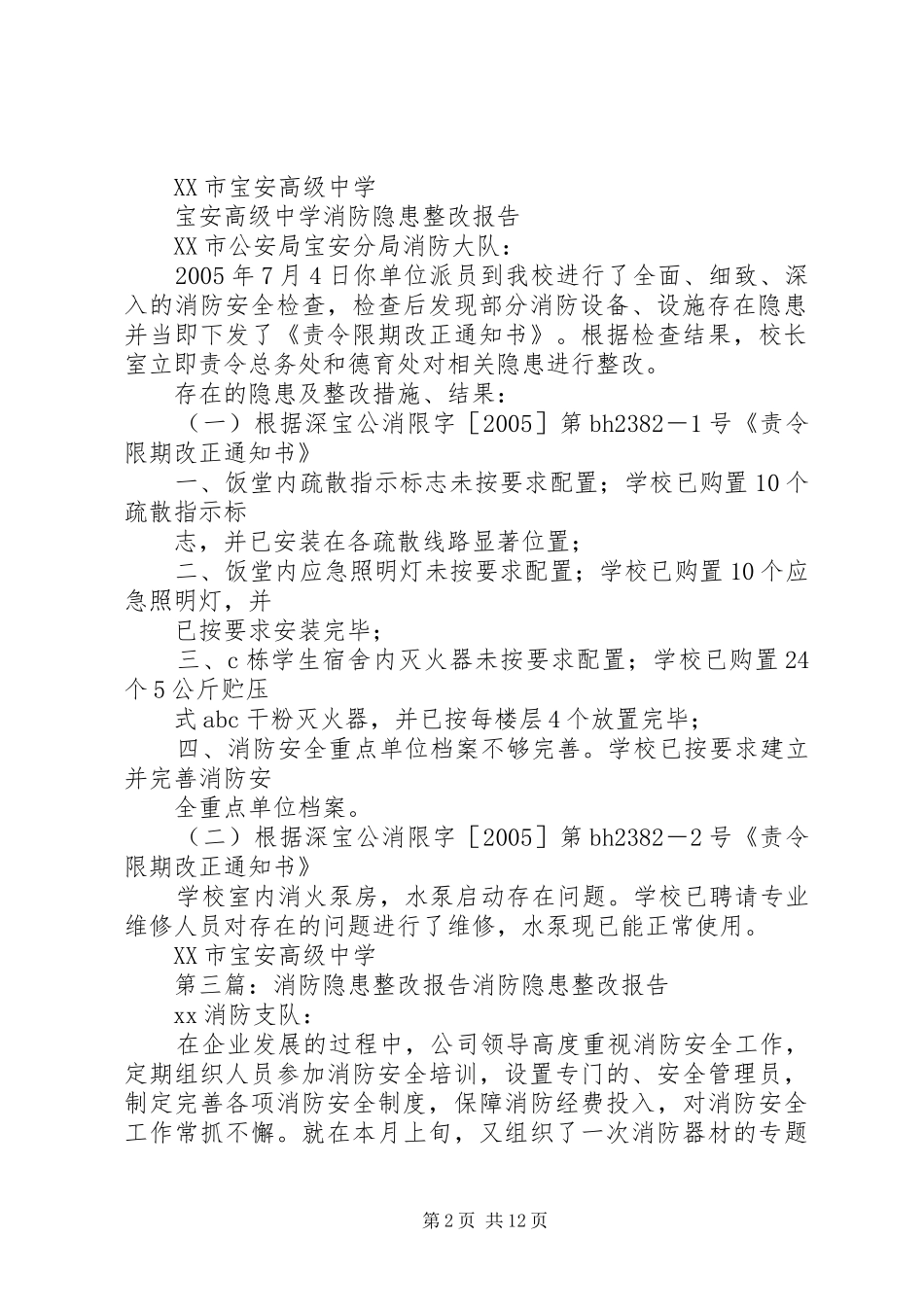 XXX大厦消防隐患整改报告_第2页