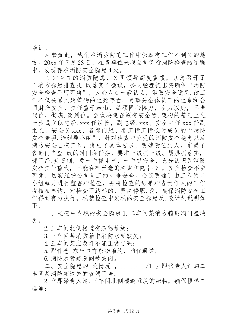 XXX大厦消防隐患整改报告_第3页