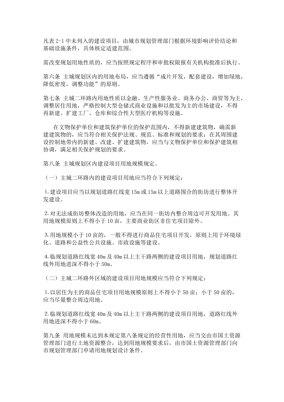 昆明市城市规划技术管理规定_第2页