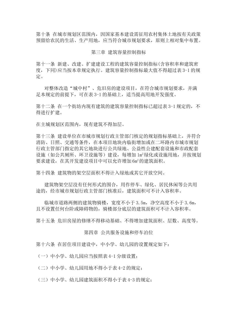 昆明市城市规划技术管理规定_第3页