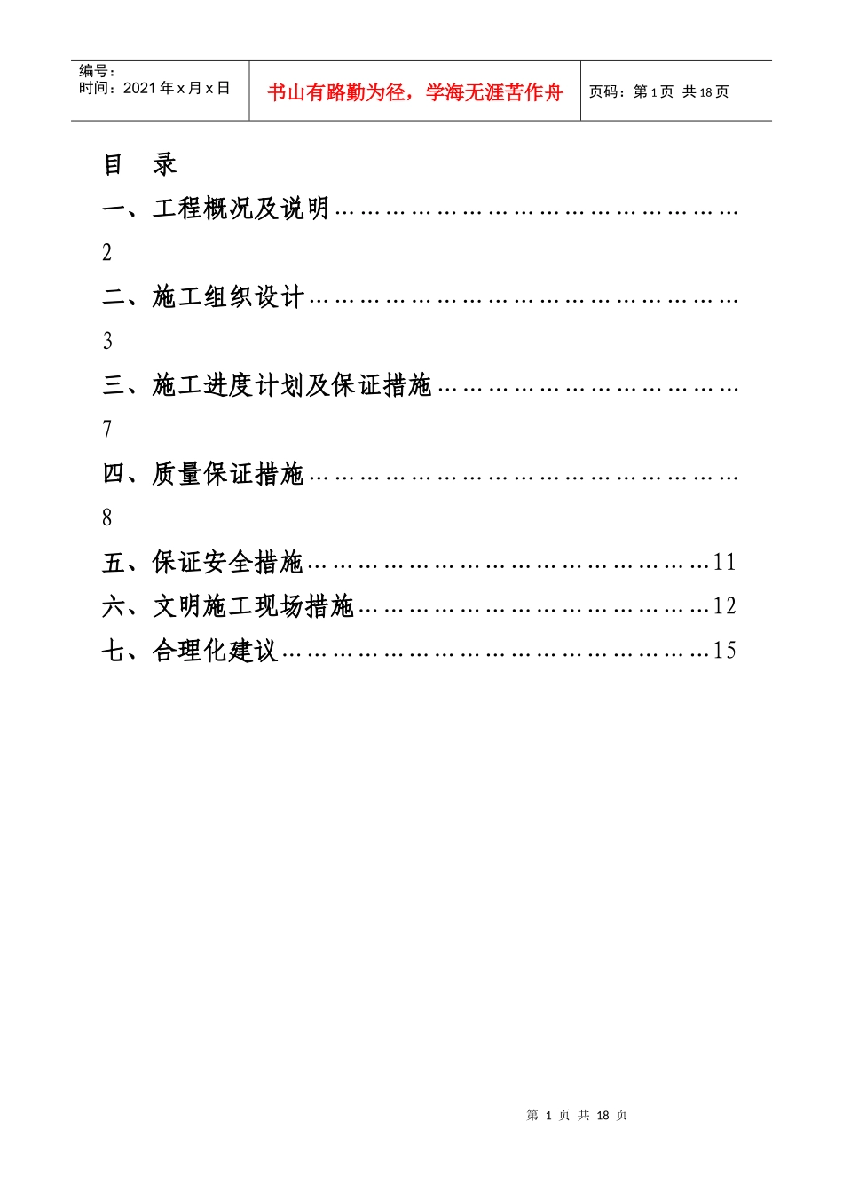 电力沟道及管井管线预埋工程施工组织设计_第2页