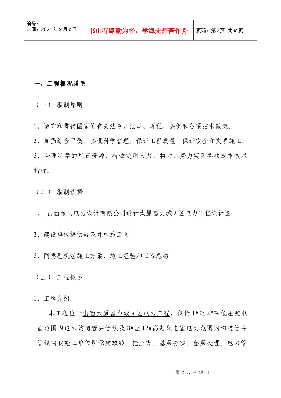 电力沟道及管井管线预埋工程施工组织设计_第3页
