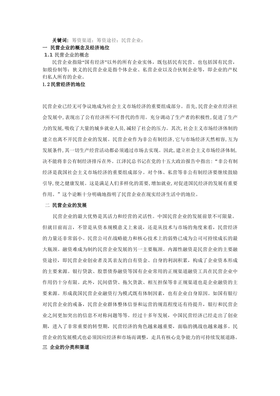 民营科技企业筹资问题探析_第2页