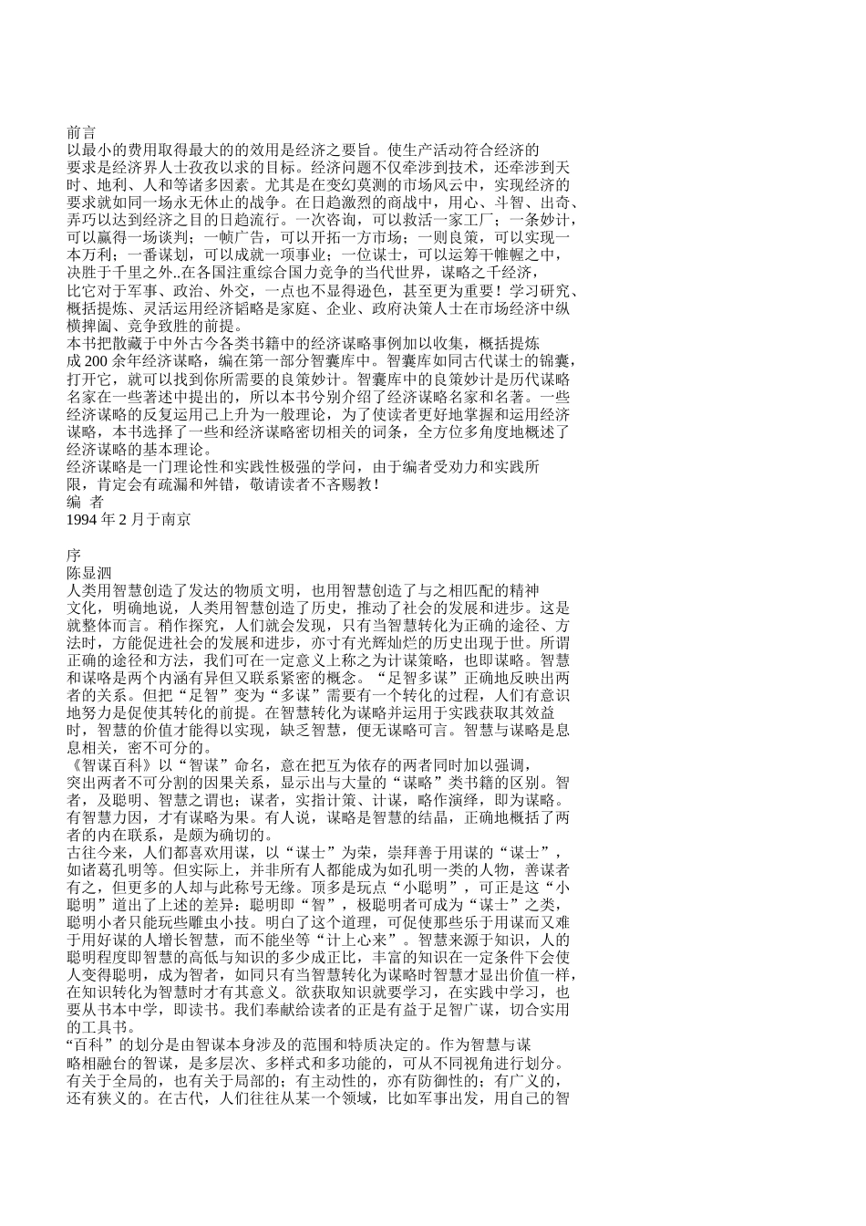 经济韬略全面概述_第1页