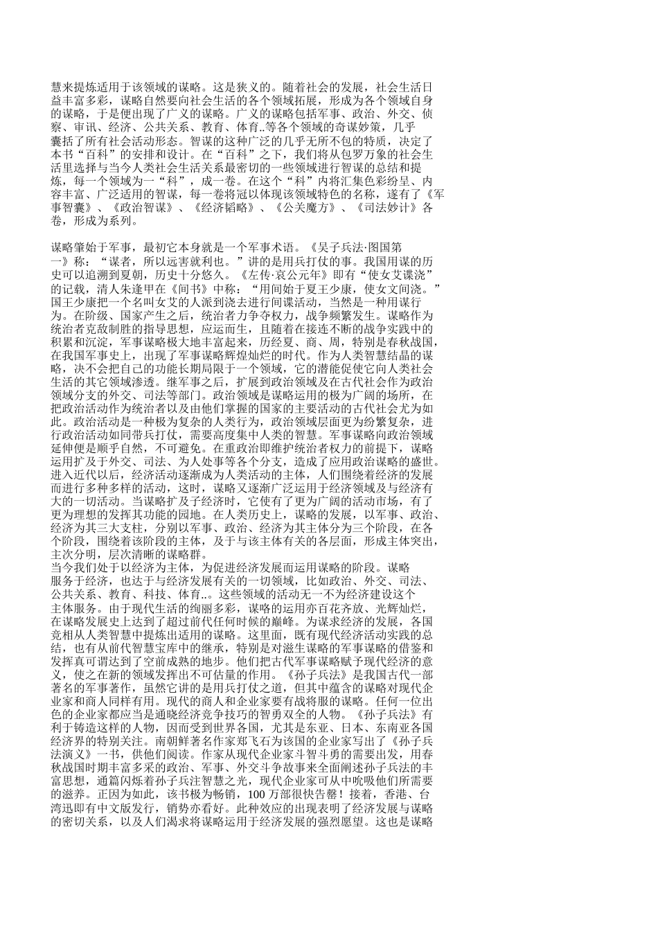 经济韬略全面概述_第2页