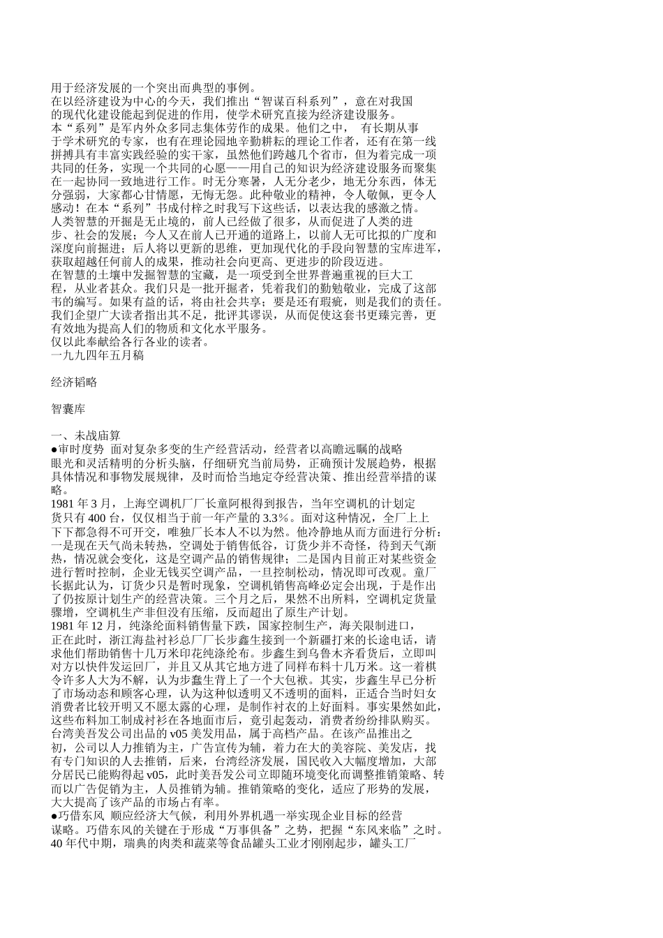 经济韬略全面概述_第3页