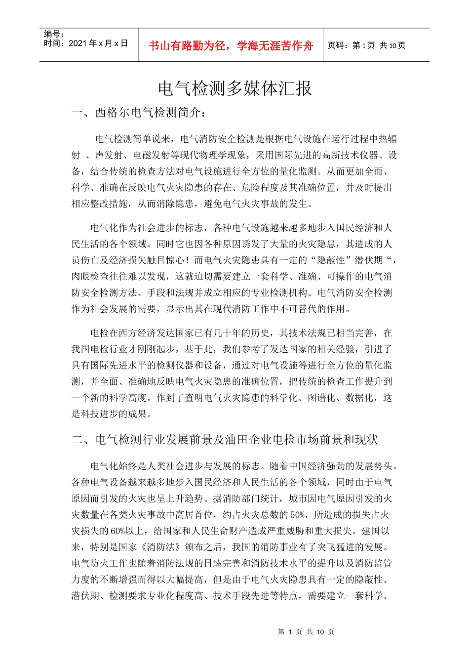 电气检测多媒体汇报_第1页