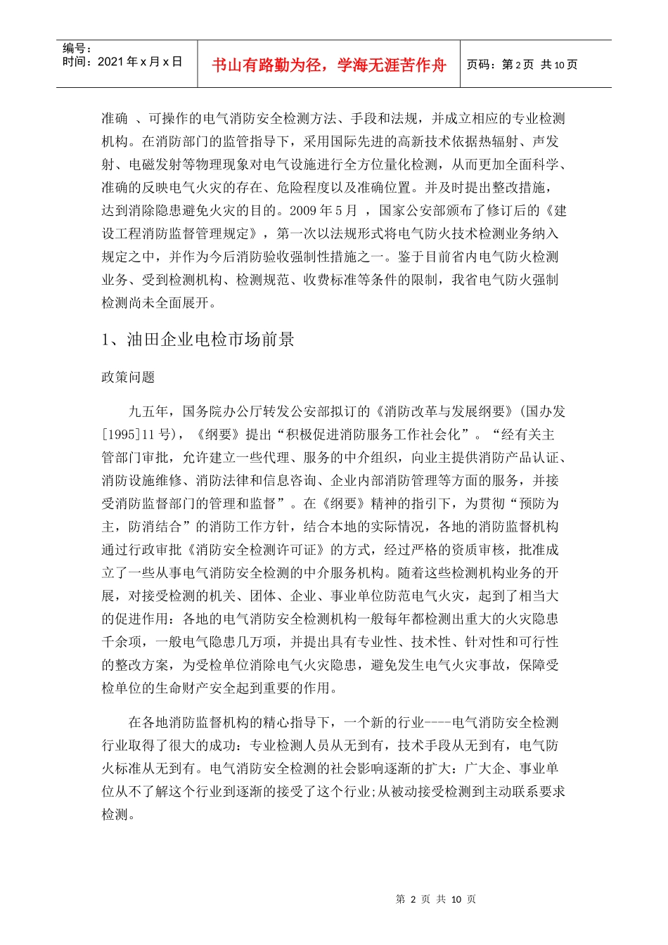 电气检测多媒体汇报_第2页