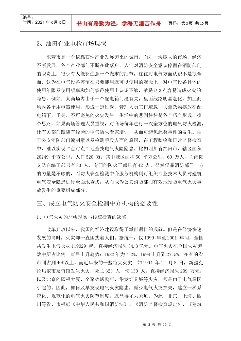 电气检测多媒体汇报_第3页