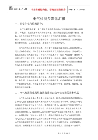 电气检测多媒体汇报