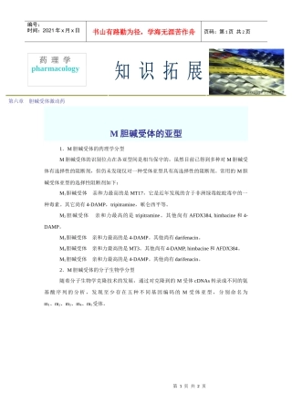 第六章胆碱受体激动药