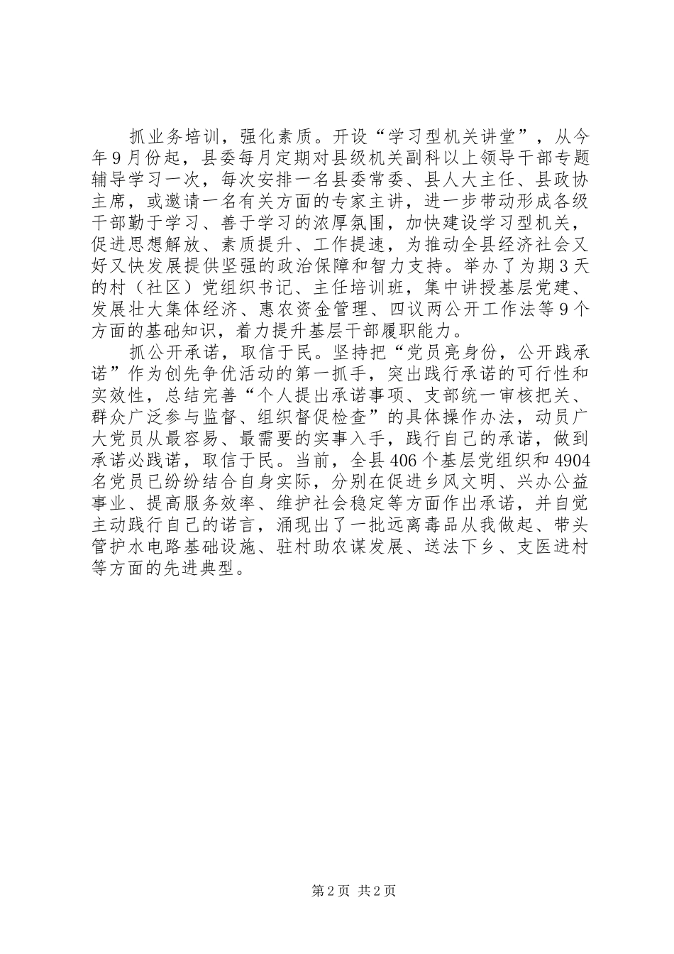 创建先进县工作汇报_第2页