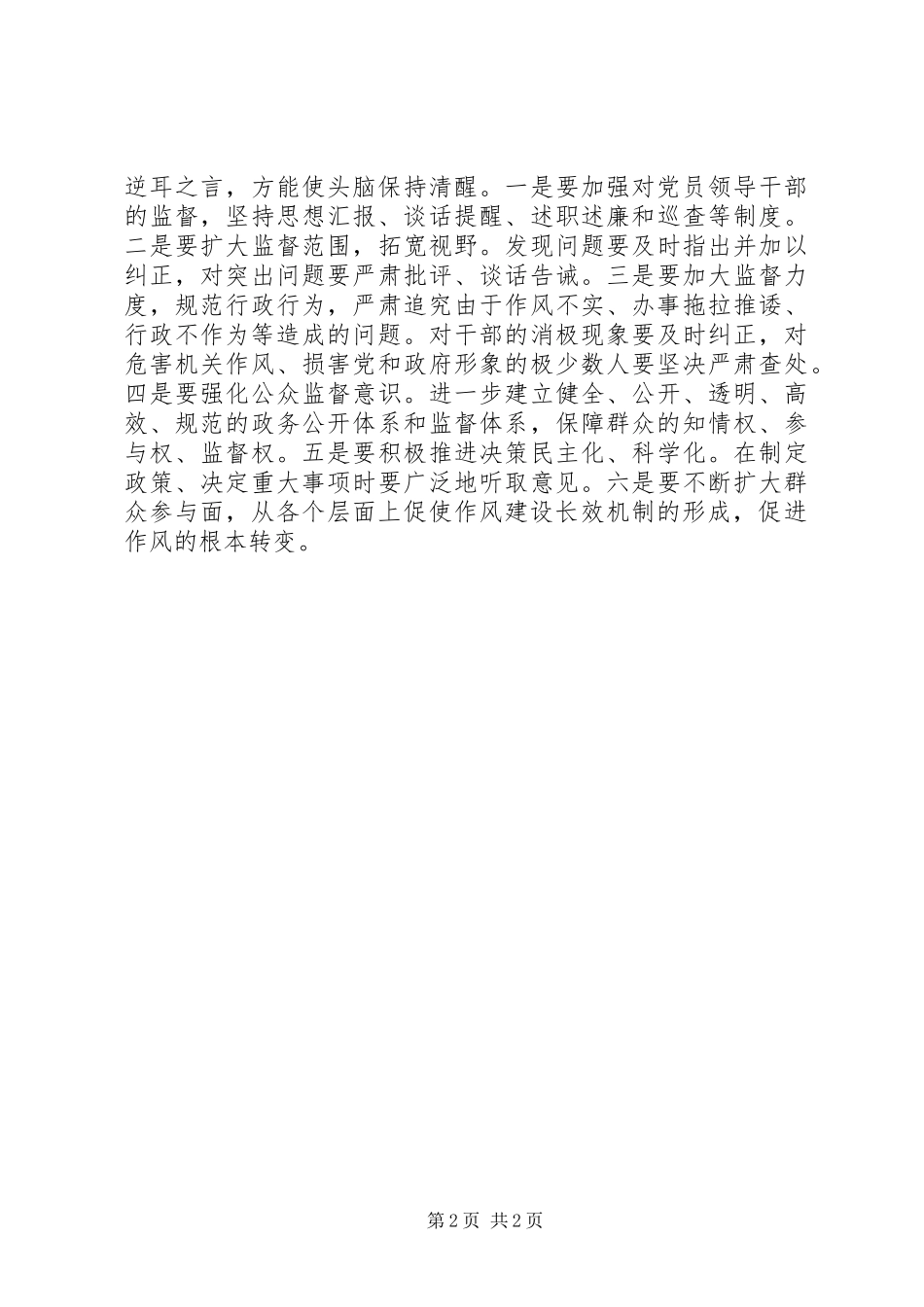 1月思想汇报：加强作风建设作风建设思想汇报_第2页